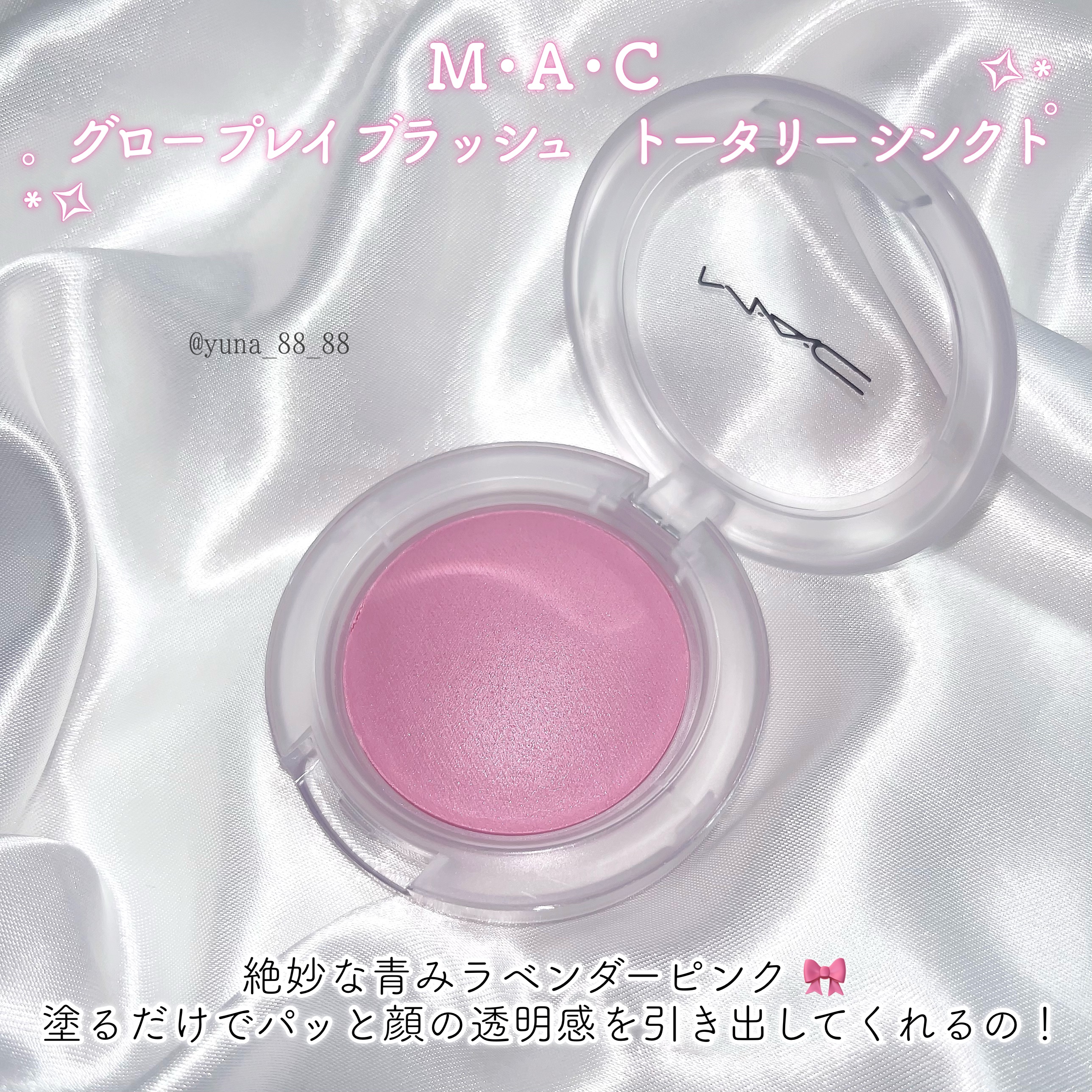 グロー プレイ ブラッシュ/M・A・C/ジェル・クリームチークを使ったクチコミ（2枚目）