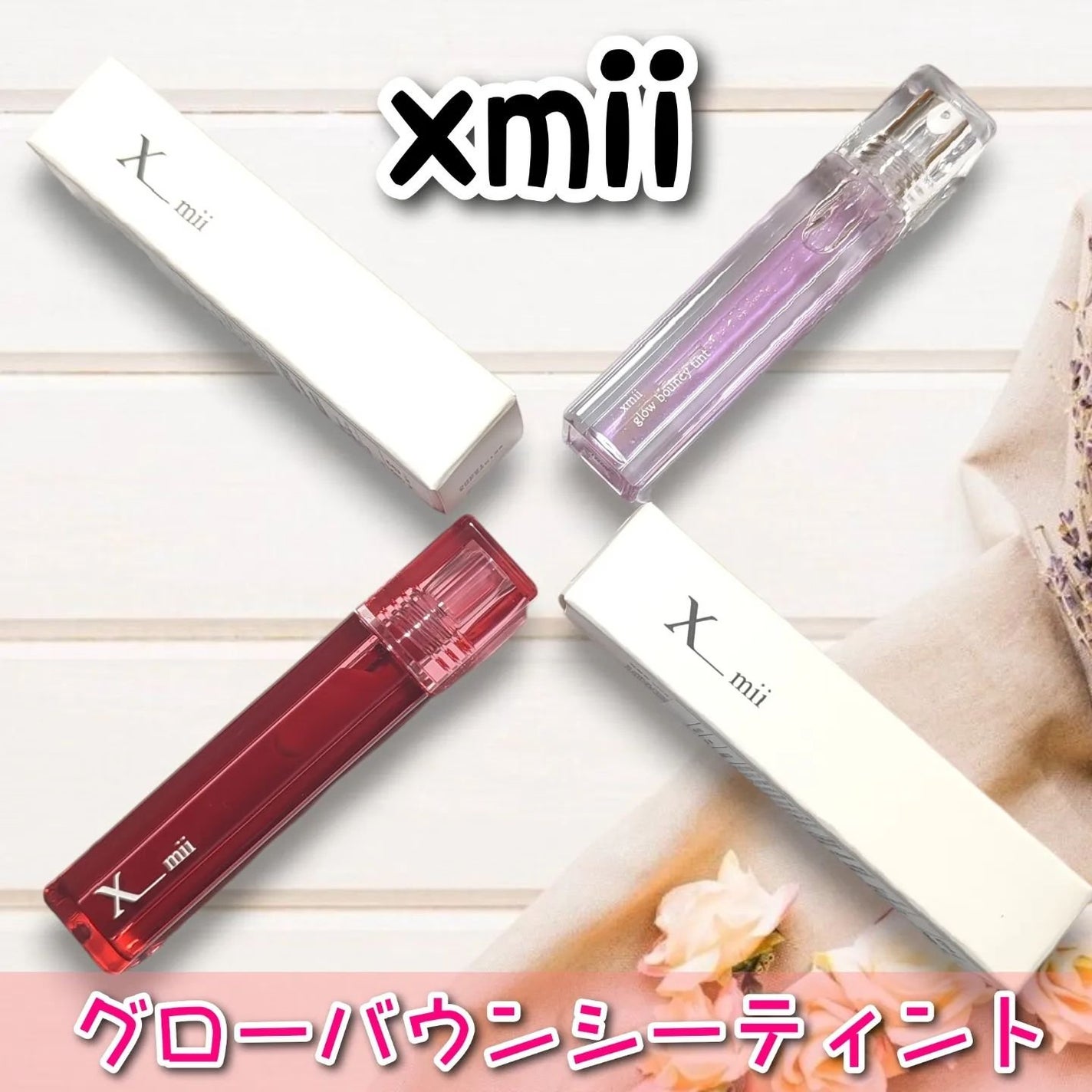 ♡ななち♡ on LIPS 「Xmiiのグローバウンシーティントを使ってみました✨▶𝟢𝟥レッ..」(1枚目)