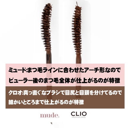 MD インスパイアロングラッシュ カーリングマスカラ/mude/マスカラを使ったクチコミ(1枚目)