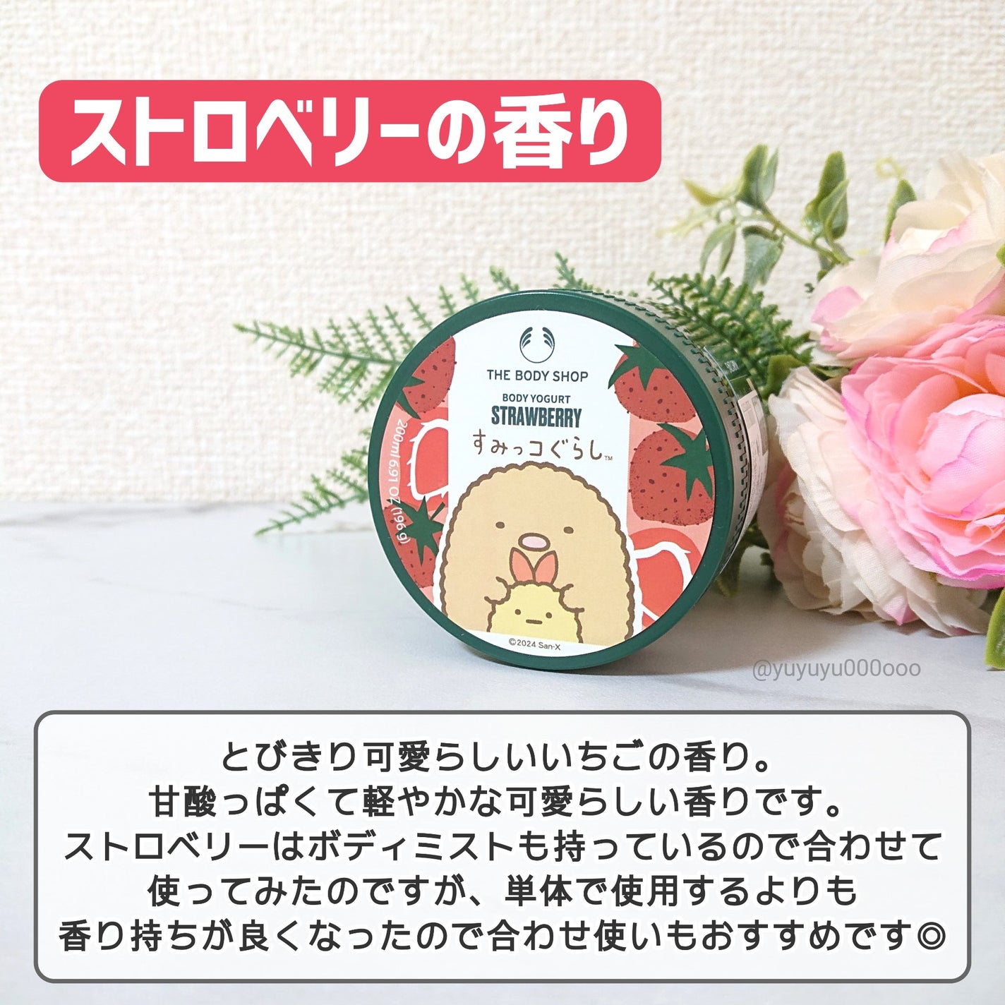 ボディヨーグルト ストロベリー/THE BODY SHOP/ボディローションを使ったクチコミ(6枚目)