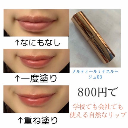 メルティールミナスルージュ/キャンメイク/口紅を使ったクチコミ(1枚目)