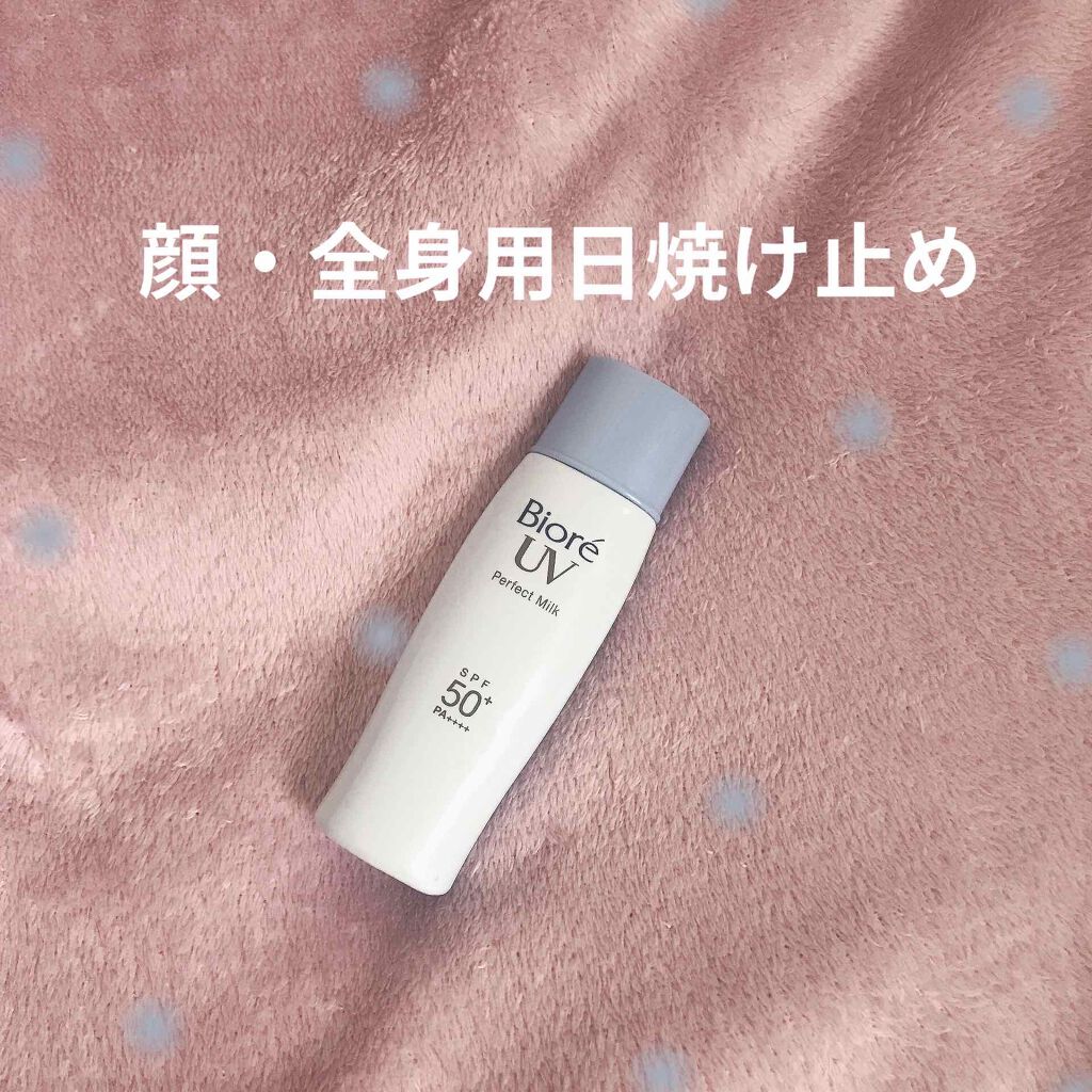 UV さらさらパーフェクトミルク /ビオレ/日焼け止めミルクを使ったクチコミ（1枚目）