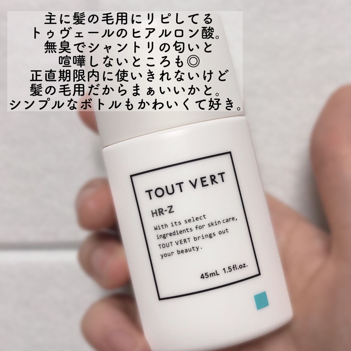 吸着型ヒアルロン酸原液　ＨＲ−Ｚ/TOUT VERT/アウトバストリートメントを使ったクチコミ（2枚目）