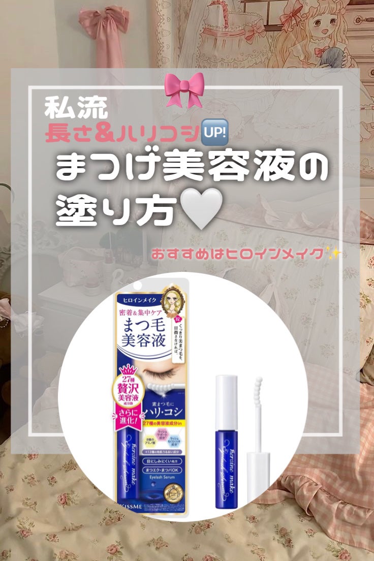 ラッシュジェリードロップ EX/MAJOLICA MAJORCA/まつげ美容液を使ったクチコミ(1枚目)