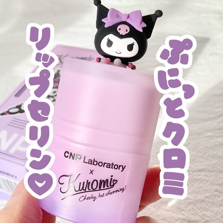 プロポリス リップセリン/CNP Laboratory/リップバームを使ったクチコミ（1枚目）