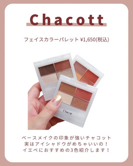 フェイスカラーパレット 502 エモーショナルサンセット/チャコット・コスメティクス/アイシャドウパレットを使ったクチコミ(2枚目)