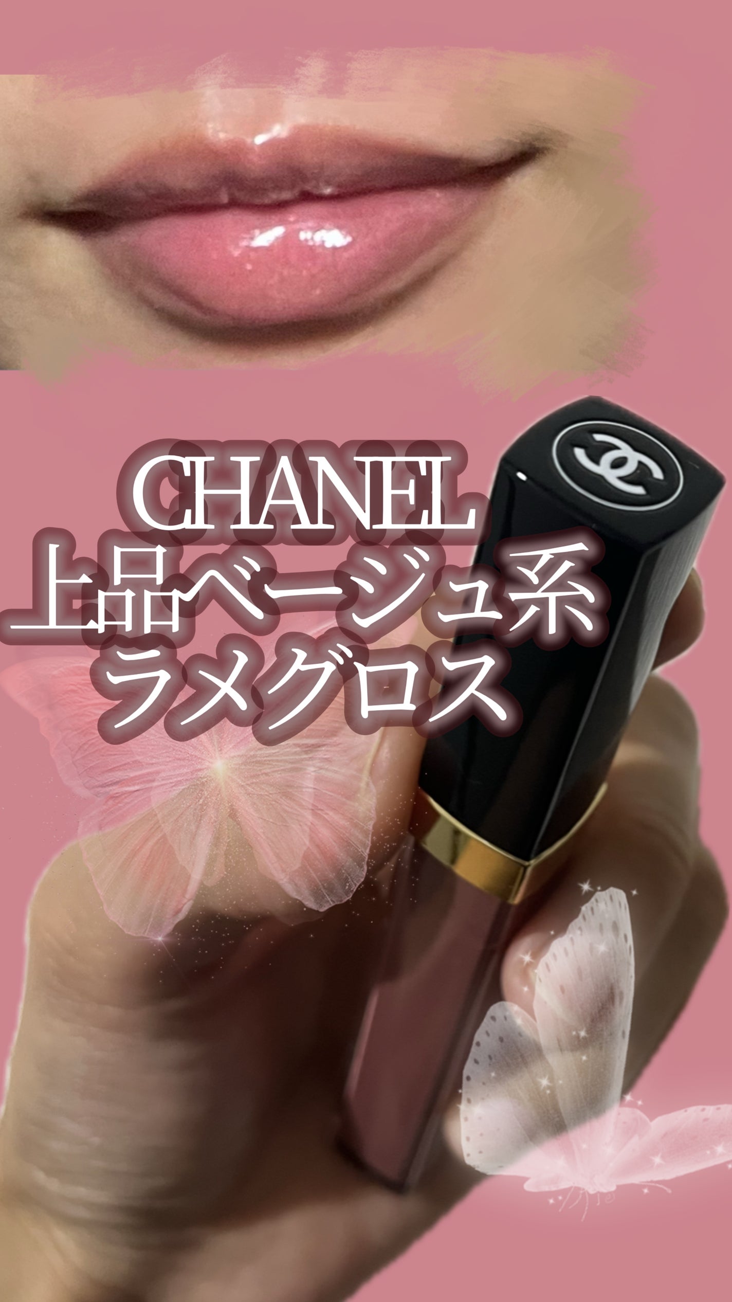 ルージュ ココ グロス/CHANEL/リップグロスを使ったクチコミ(1枚目)