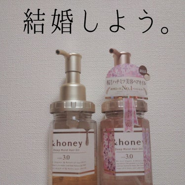 サクラ ディープモイスト ヘアオイル/&honey/ヘアオイルを使ったクチコミ（1枚目）