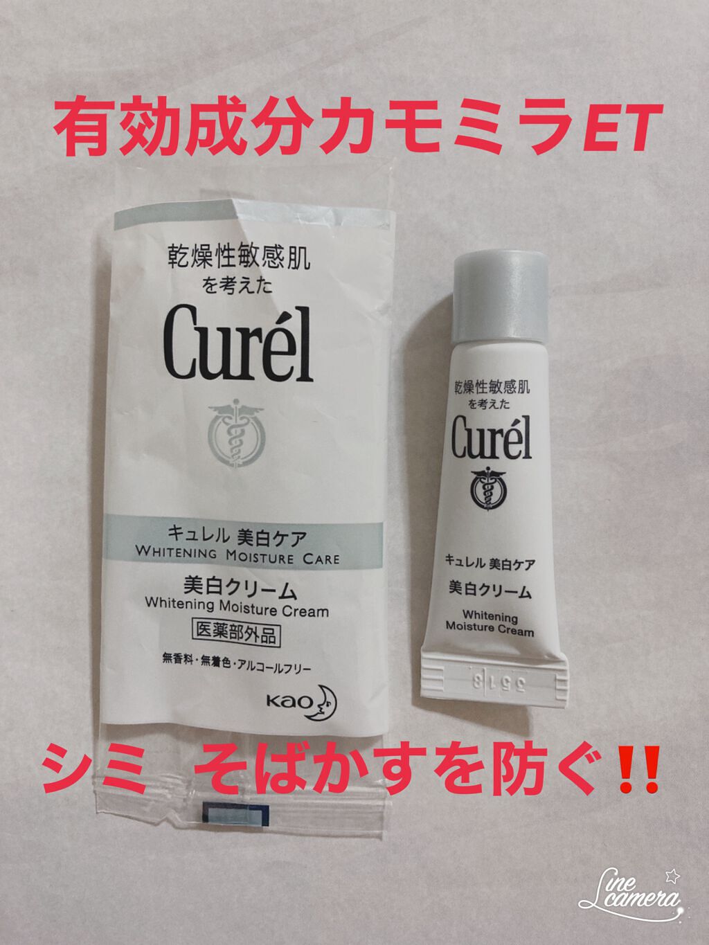 シミ・ソバカス予防ケア　フェイスクリーム/キュレル/フェイスクリームを使ったクチコミ（1枚目）