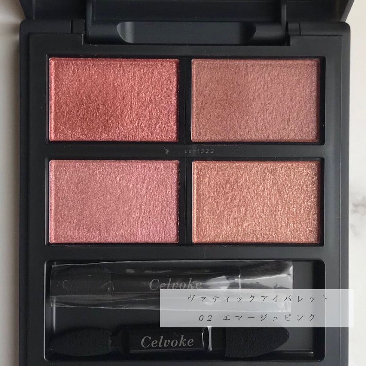 ヴォランタリーベイシス アイパレット/Celvoke/アイシャドウパレットを使ったクチコミ(4枚目)