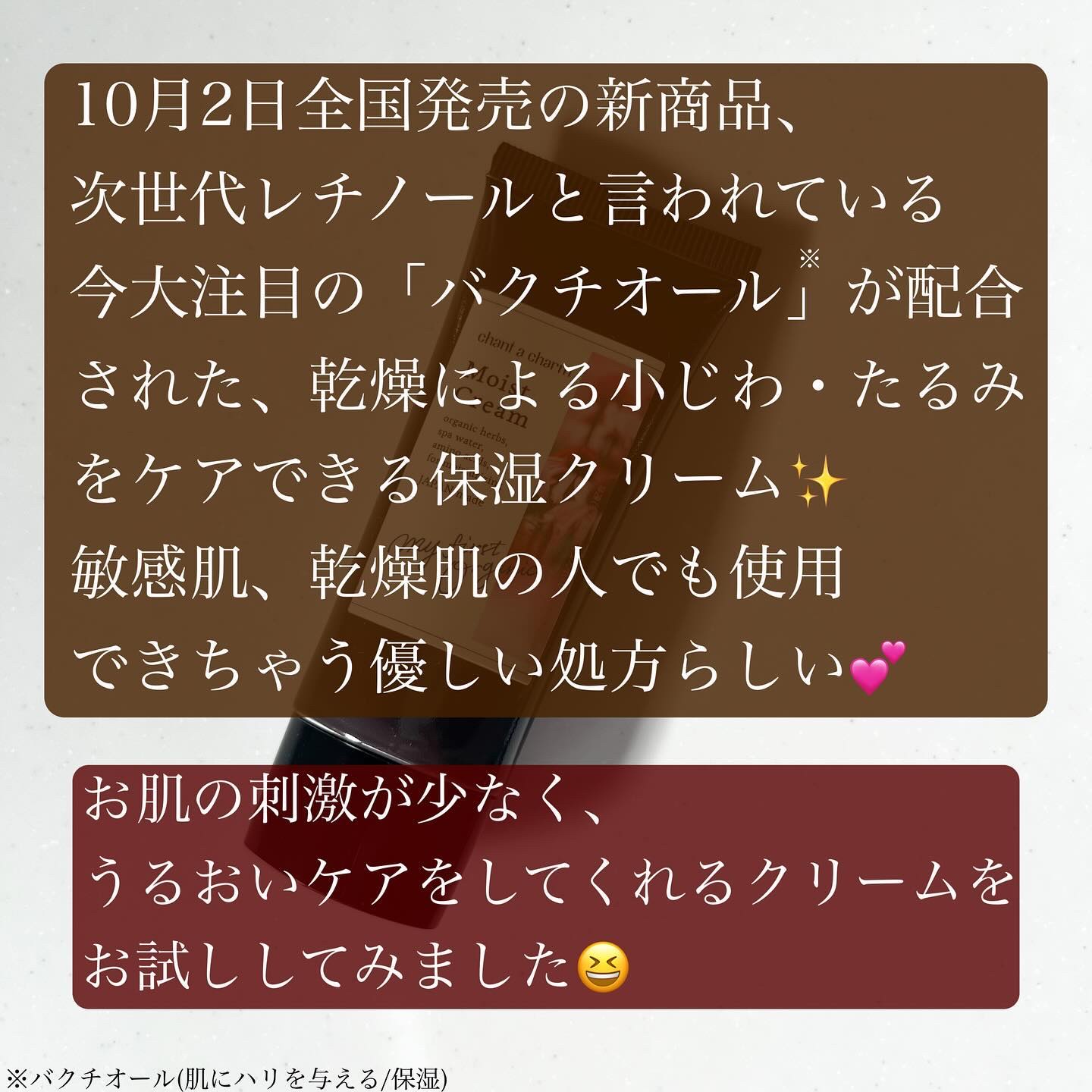 モイスト クリーム/chant a charm /フェイスクリームを使ったクチコミ（2枚目）