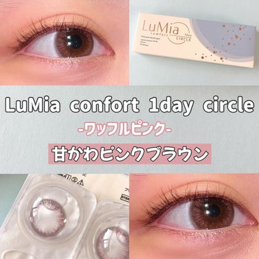 
【LuMia confort 1day circle ワッフルピンク】

◯good
✔︎ナチュラルなブラウンピンクカラー
✔︎瞳に馴染んでナチュ盛れ

×bad
✔︎なし

𖤣𖥧𖡼.𖤣𖥧𖡼.𖤣𖥧𖡼.