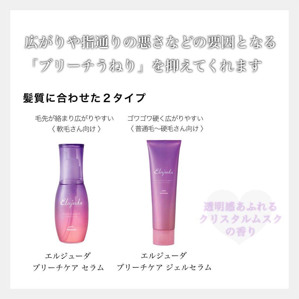 エルジューダ ブリーチケア ジェルセラム/ミルボン/洗い流すヘアトリートメントを使ったクチコミ(2枚目)