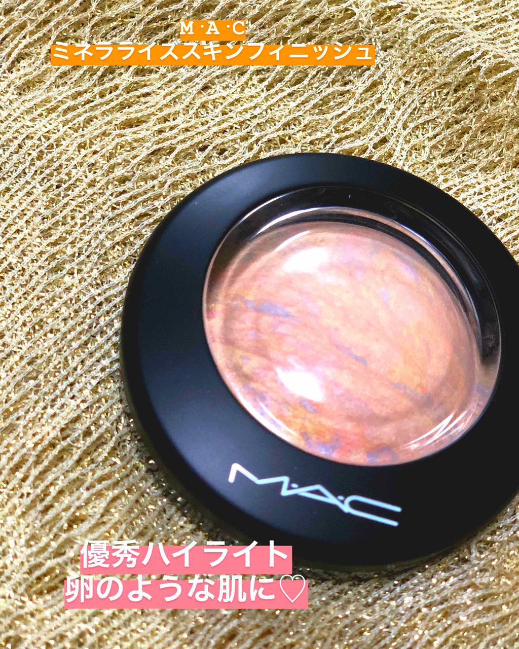 M·A·C ミネラライズ スキンフィニッシュ/M・A・C/パウダーハイライトを使ったクチコミ(1枚目)