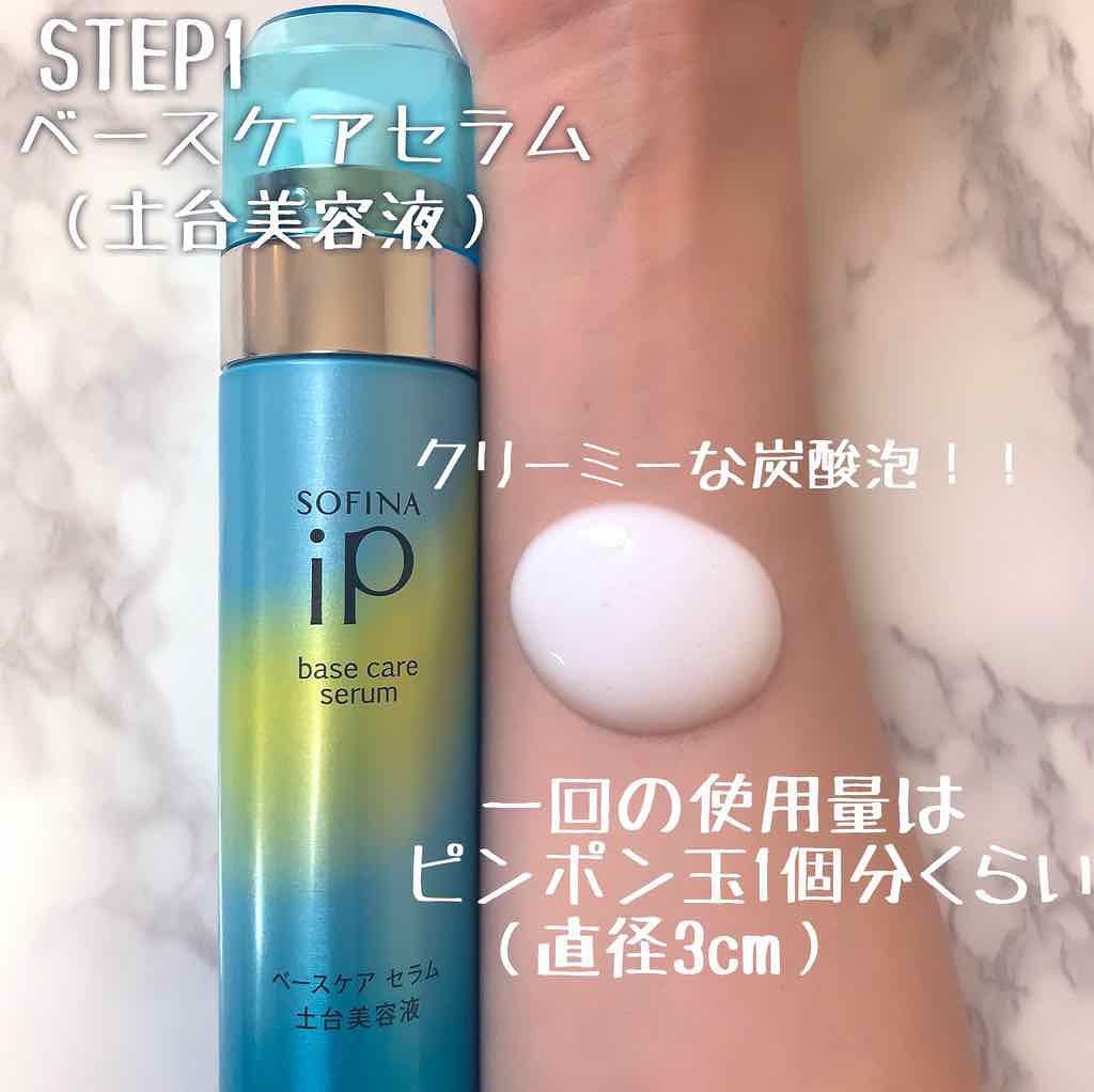 ベースケア セラム<土台美容液>/SOFINA iP/美容液を使ったクチコミ(2枚目)