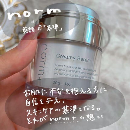 クリーミーセラム/norm+/美容液を使ったクチコミ(2枚目)