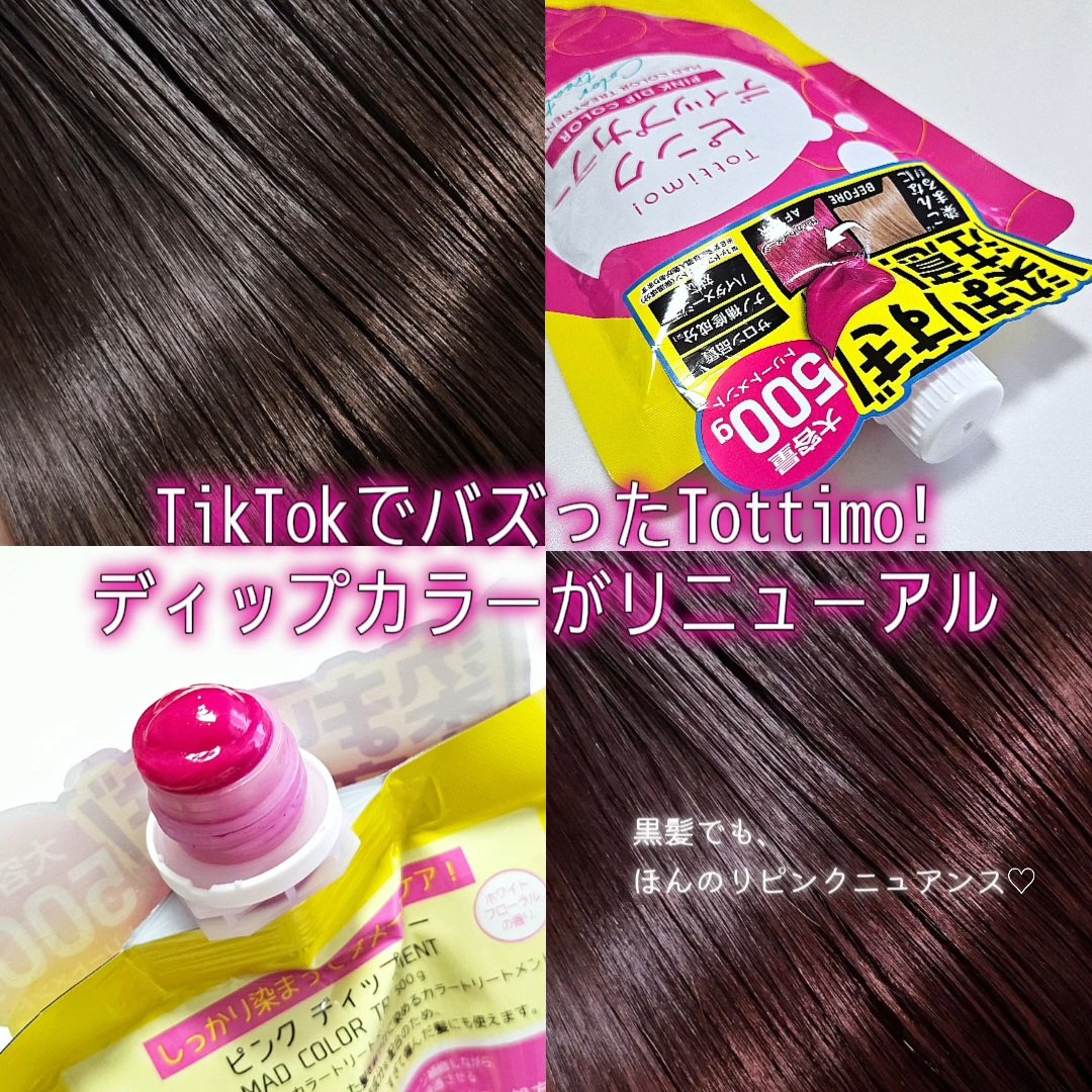 tottimo！ディップカラー ピンク/アイケイ/ヘアカラーを使ったクチコミ（1枚目）