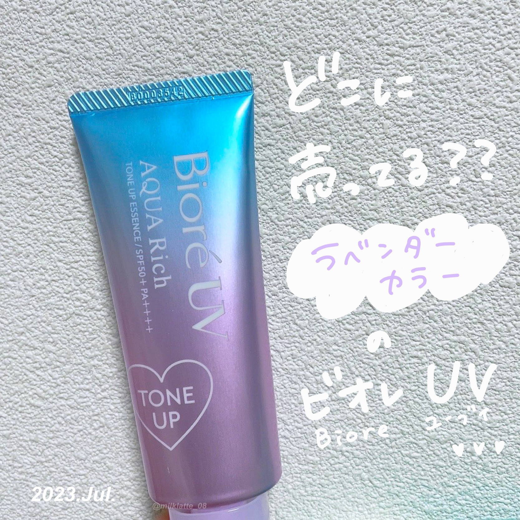 ビオレUV アクアリッチ トーンアップエッセンス/ビオレ/日焼け止めローションを使ったクチコミ（1枚目）