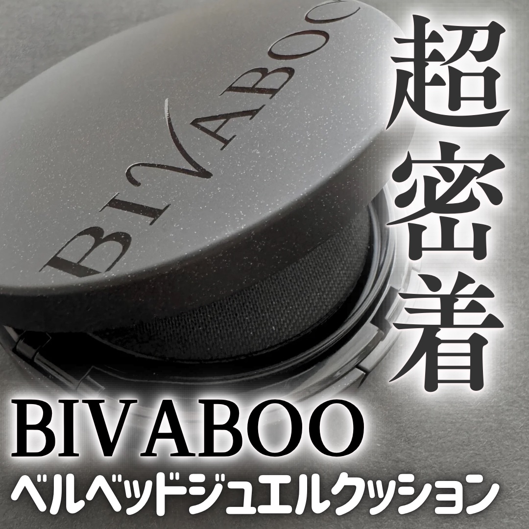 ベルベットジュエルクッション/BIVABOO/クッションファンデーションを使ったクチコミ（1枚目）