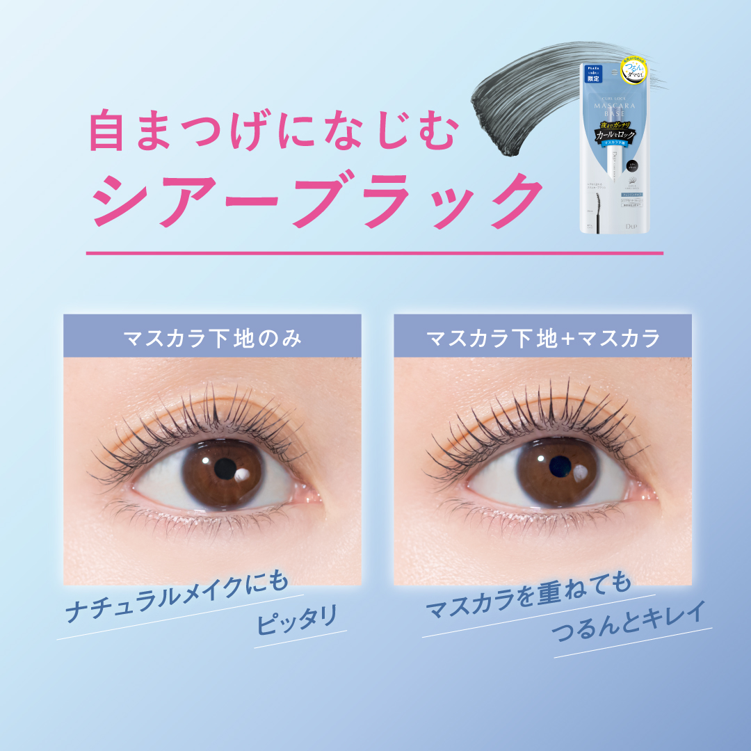カールロックマスカラベース N/D-UP/マスカラ下地を使ったクチコミ（2枚目）
