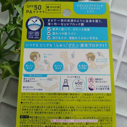 ビオレUV アクアリッチ アクアプロテクトミスト/ビオレ/日焼け止めミスト・スプレーを使ったクチコミ(4枚目)