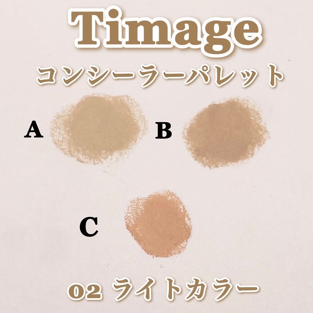 TIMAGE クリーミーコンシーラーパレット/TIMAGE/パレットコンシーラーを使ったクチコミ(8枚目)