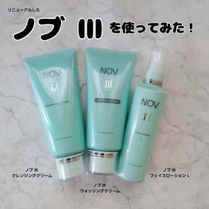 Ⅲ ウォッシングクリーム/NOV/洗顔フォームを使ったクチコミ(1枚目)