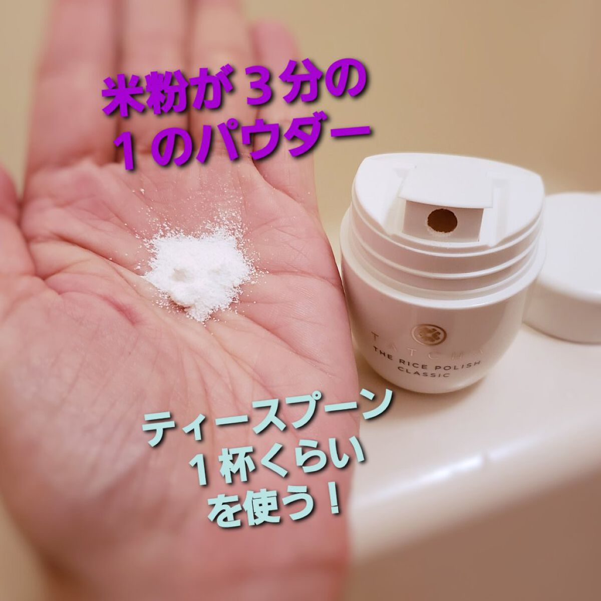 ライス ポリッシュ クラッシック/タッチャ/洗顔パウダーを使ったクチコミ(3枚目)
