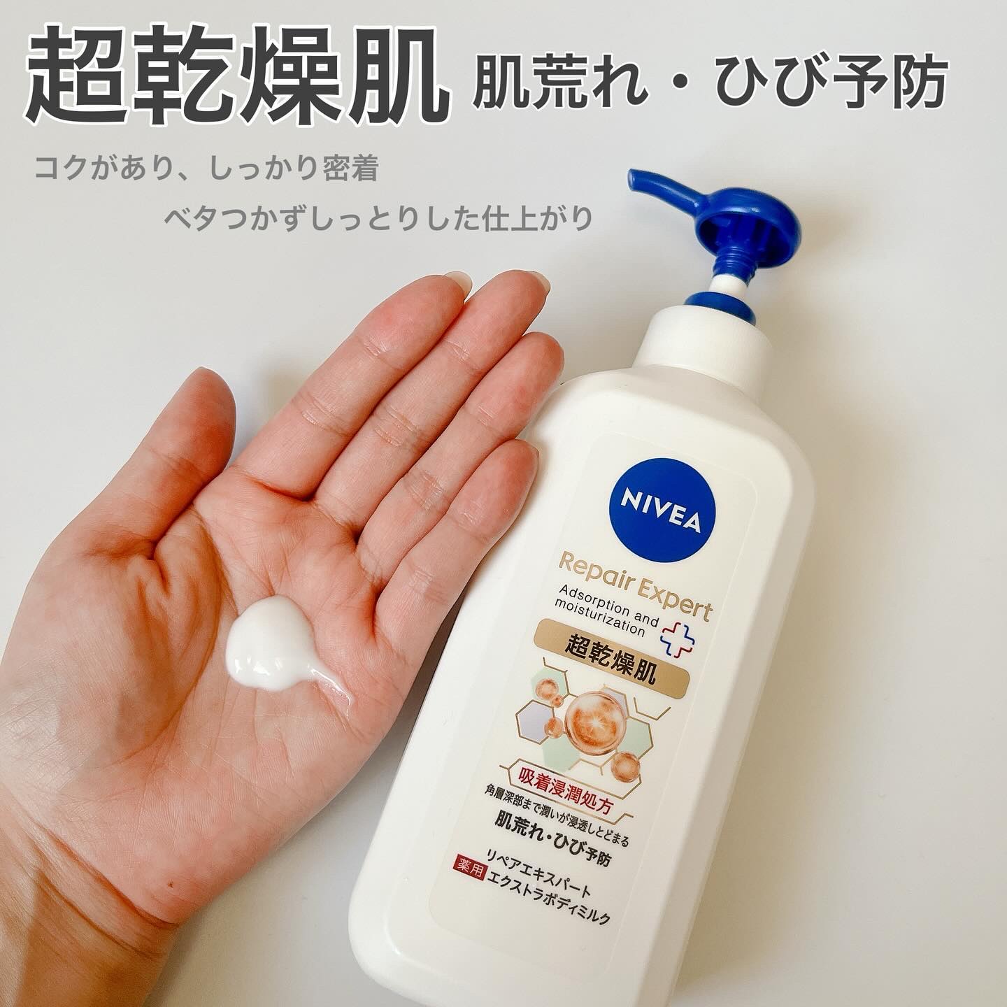 ニベア リペアエキスパート 薬用ボディミルク 乾燥肌用/ニベア/ボディミルクを使ったクチコミ（3枚目）