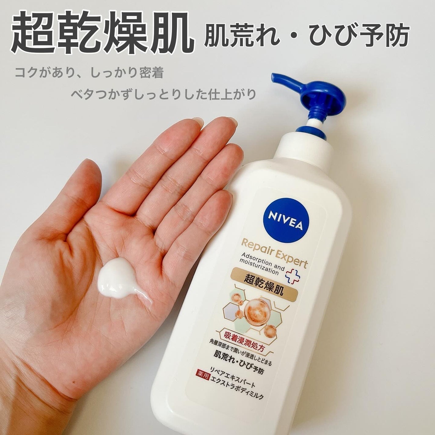 ニベア リペアエキスパート 薬用ボディミルク 乾燥肌用/ニベア/ボディミルクを使ったクチコミ(3枚目)