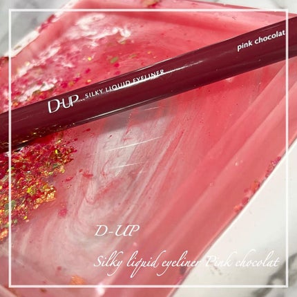 シルキーリキッドアイライナーWP/D-UP/リキッドアイライナーを使ったクチコミ(1枚目)