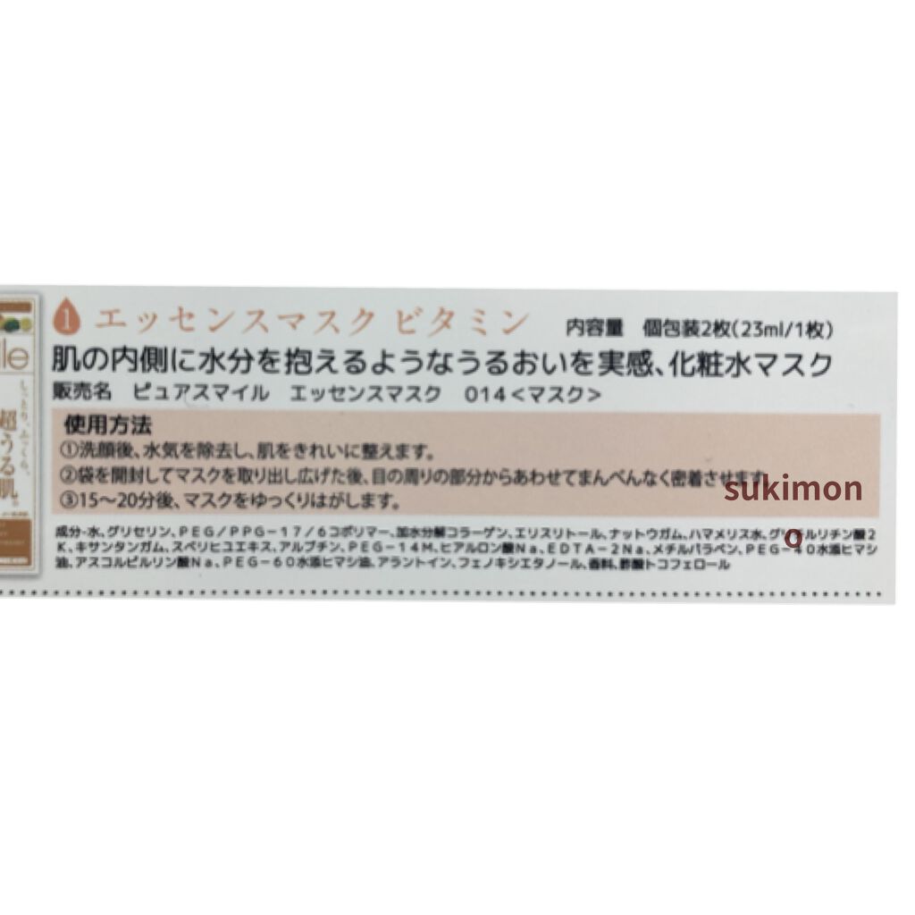 ビタミンエキス/Pure Smile/シートマスク・パックを使ったクチコミ（2枚目）