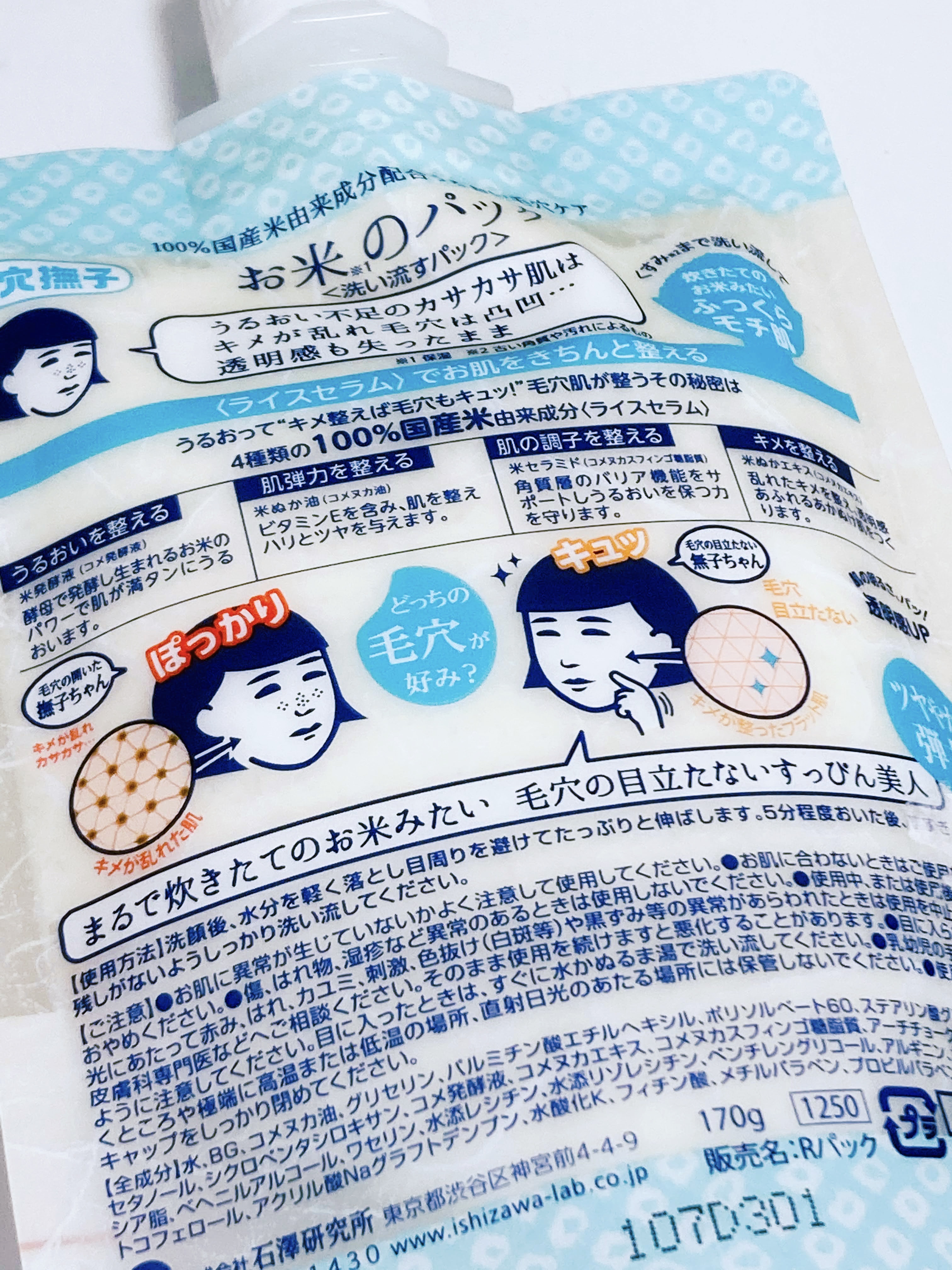 お米のパック/毛穴撫子/洗い流すパック・マスクを使ったクチコミ（2枚目）