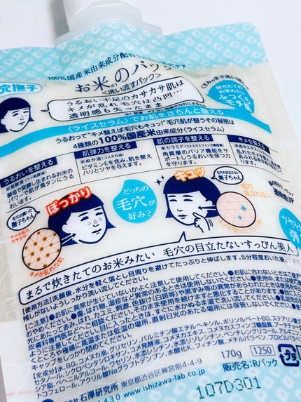 お米のパック/毛穴撫子/洗い流すパック・マスクを使ったクチコミ(2枚目)