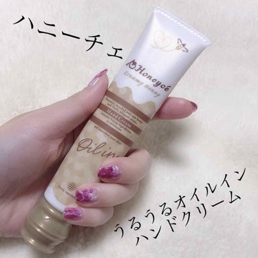 ○ハニーチェ うるうるオイルイン ハンドクリーム

     550円(税抜)



冬にとてもお世話になったハンドクリーム！！
制服のポケットに入れて乾燥した時に
すぐさま使えるように常に持ち歩いてい