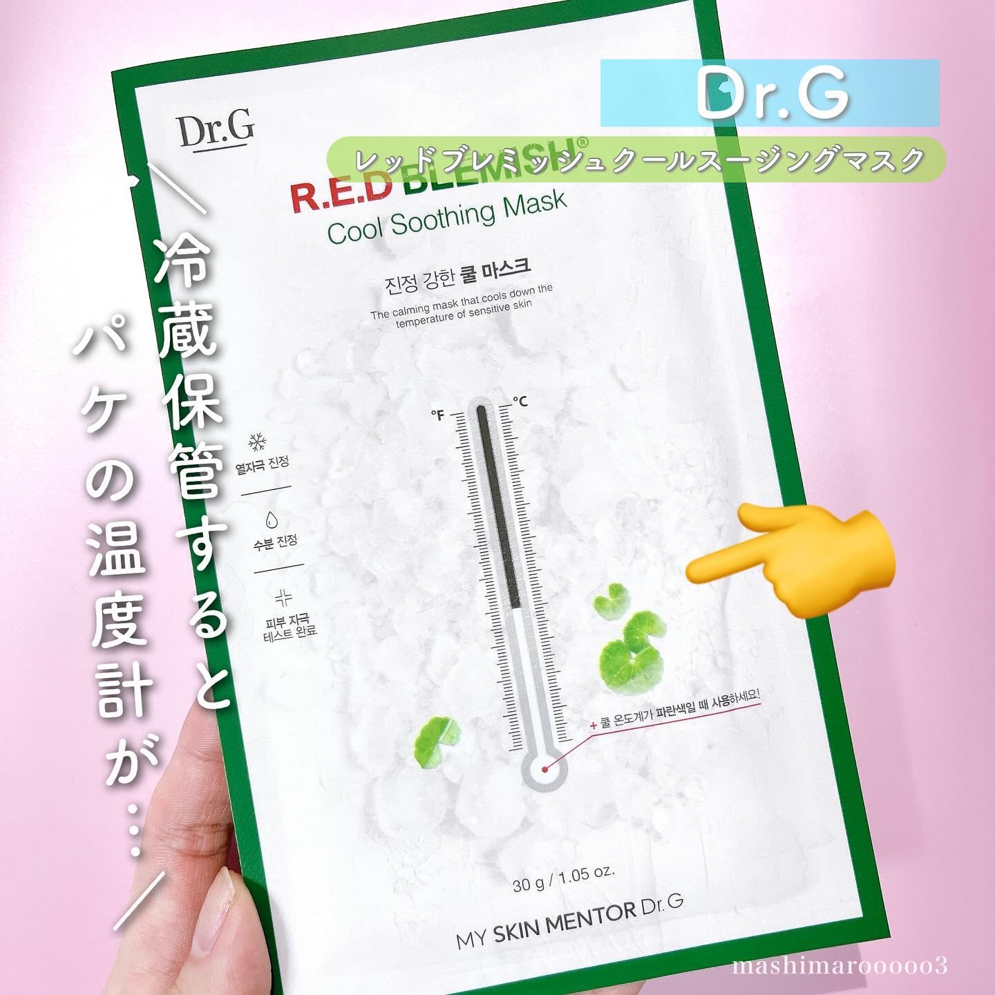 レッドブレミッシュ クールスージングマスク/Dr.G/シートマスク・パックを使ったクチコミ（3枚目）