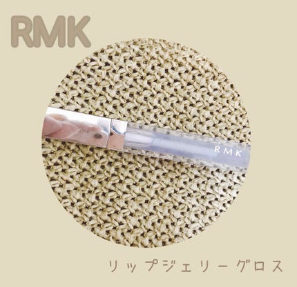 RMK リップジェリーグロス/RMK/リップグロスを使ったクチコミ(1枚目)