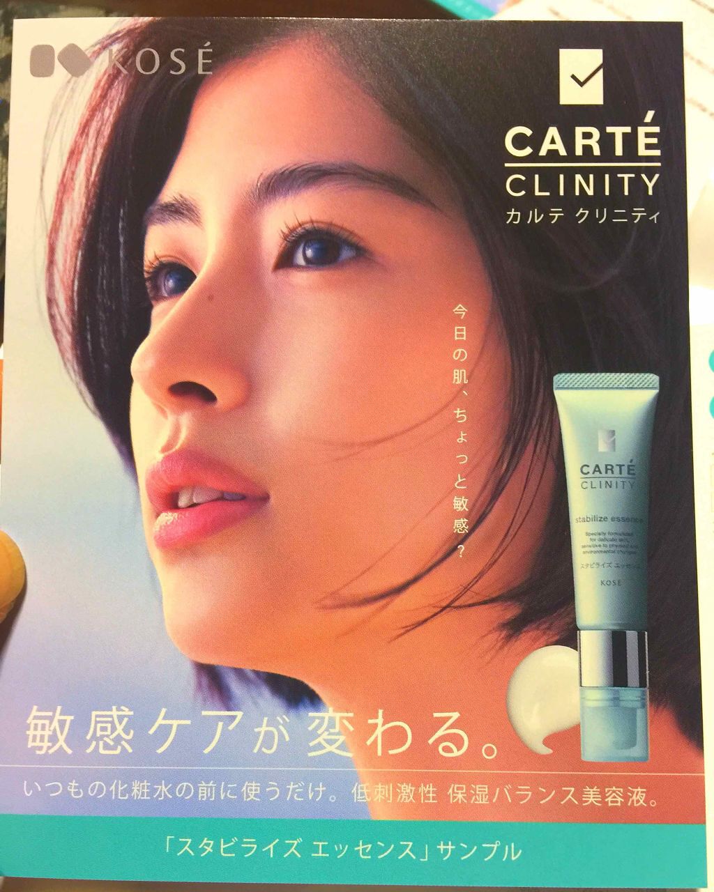 スタビライズ エッセンス/カルテ クリニティ/美容液を使ったクチコミ（1枚目）