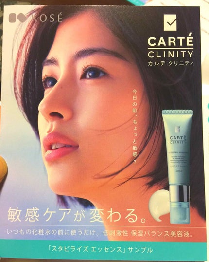 スタビライズ エッセンス/カルテ クリニティ/美容液を使ったクチコミ(1枚目)