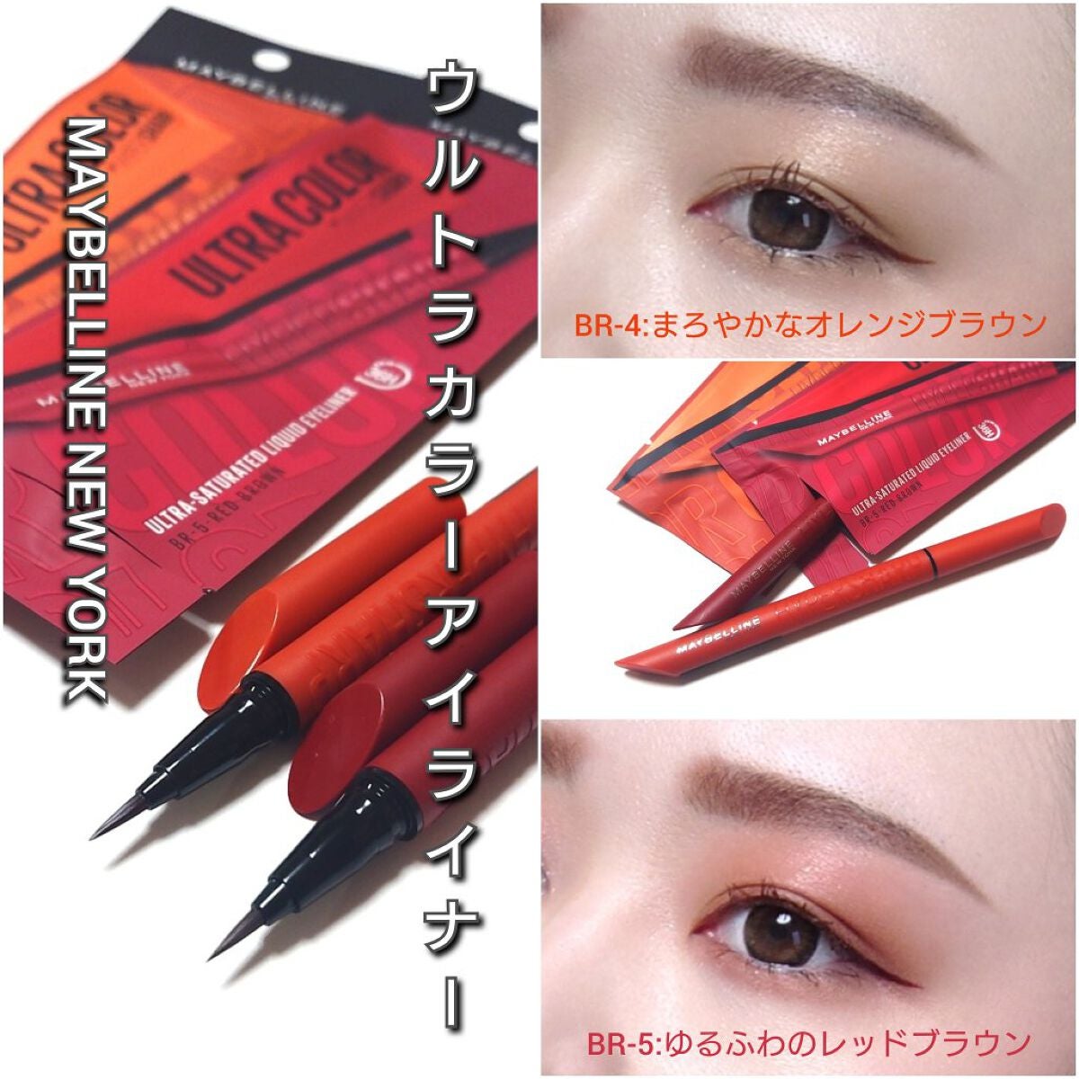 ウルトラカラー アイライナー/MAYBELLINE NEW YORK/リキッドアイライナーを使ったクチコミ(7枚目)