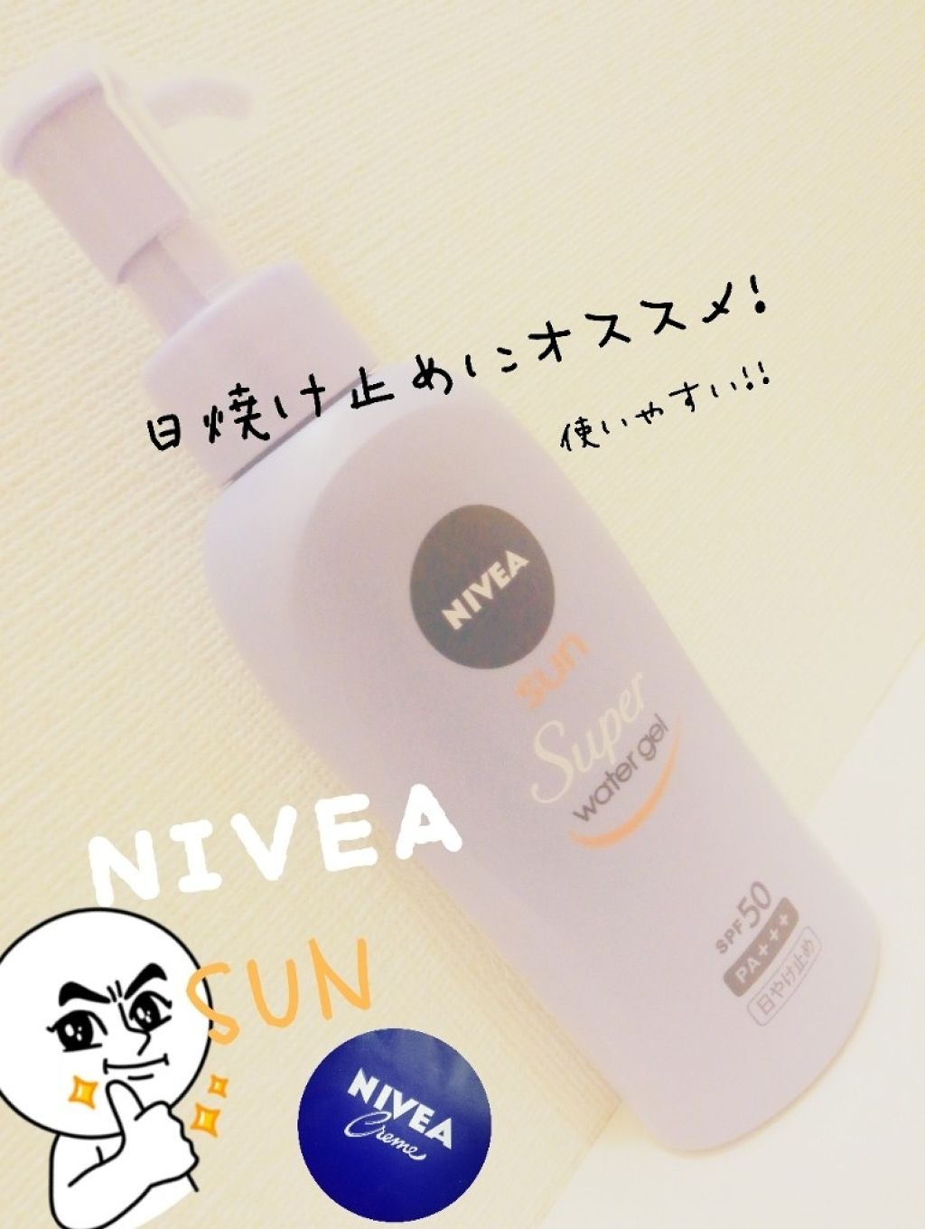 ニベアサン ウォータージェル SPF50/ニベア/日焼け止め・UVケアを使ったクチコミ（2枚目）