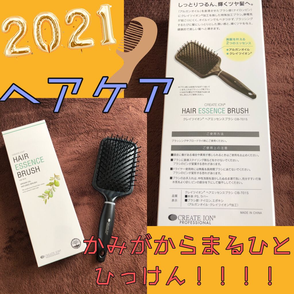 クレイツイオン ヘアエッセンスブラシ/クレイツ/ヘアブラシを使ったクチコミ（1枚目）