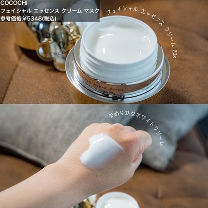 フェイシャル エッセンス クリームマスク/COCOCHI/フェイスクリームを使ったクチコミ(2枚目)