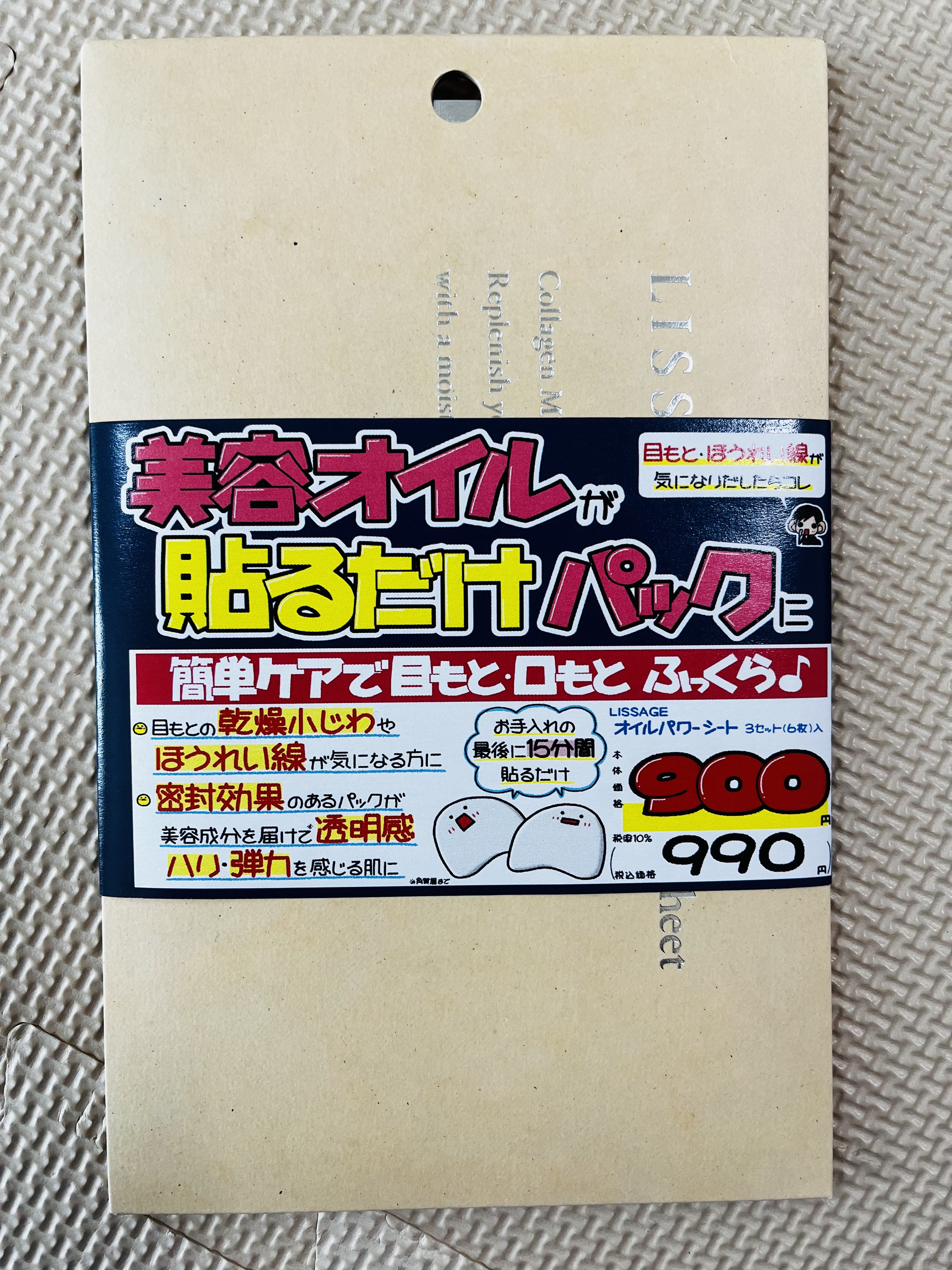 リサージ オイルパワーシート/リサージ/シートマスク・パックを使ったクチコミ（1枚目）