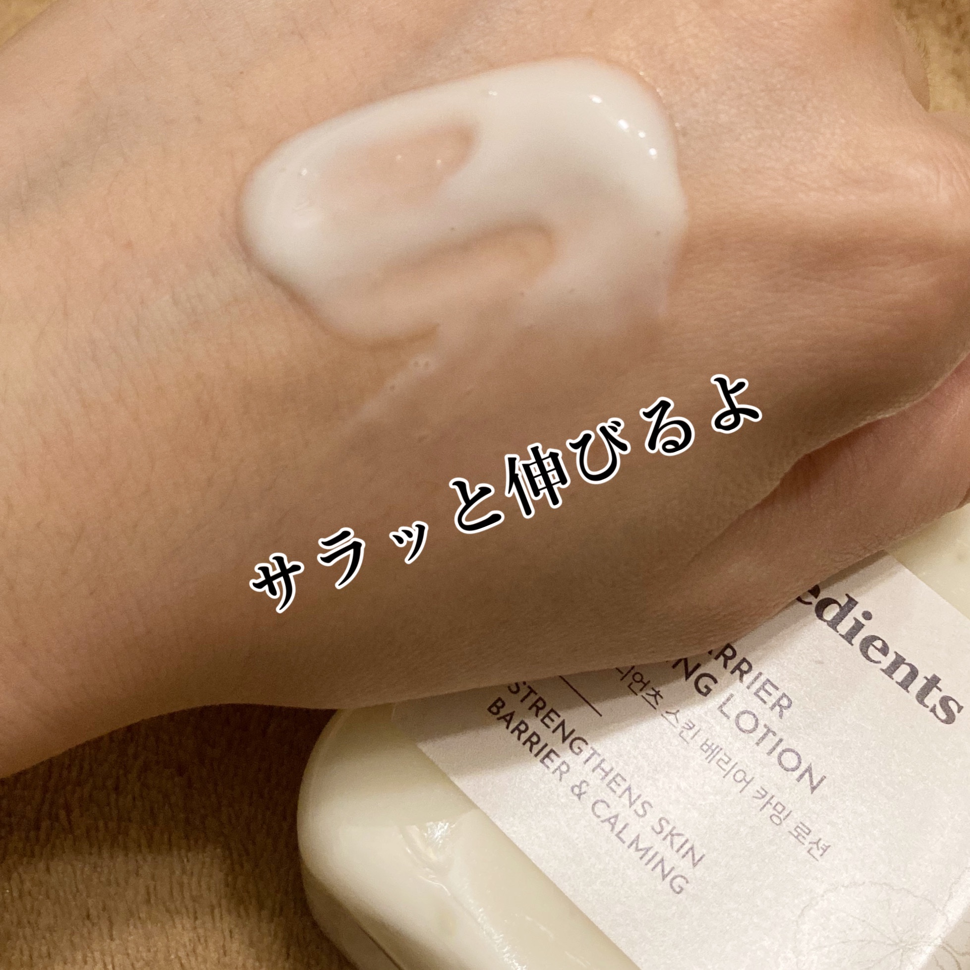 Skin Barrier Calming Lotion/Ongredients/乳液を使ったクチコミ（3枚目）