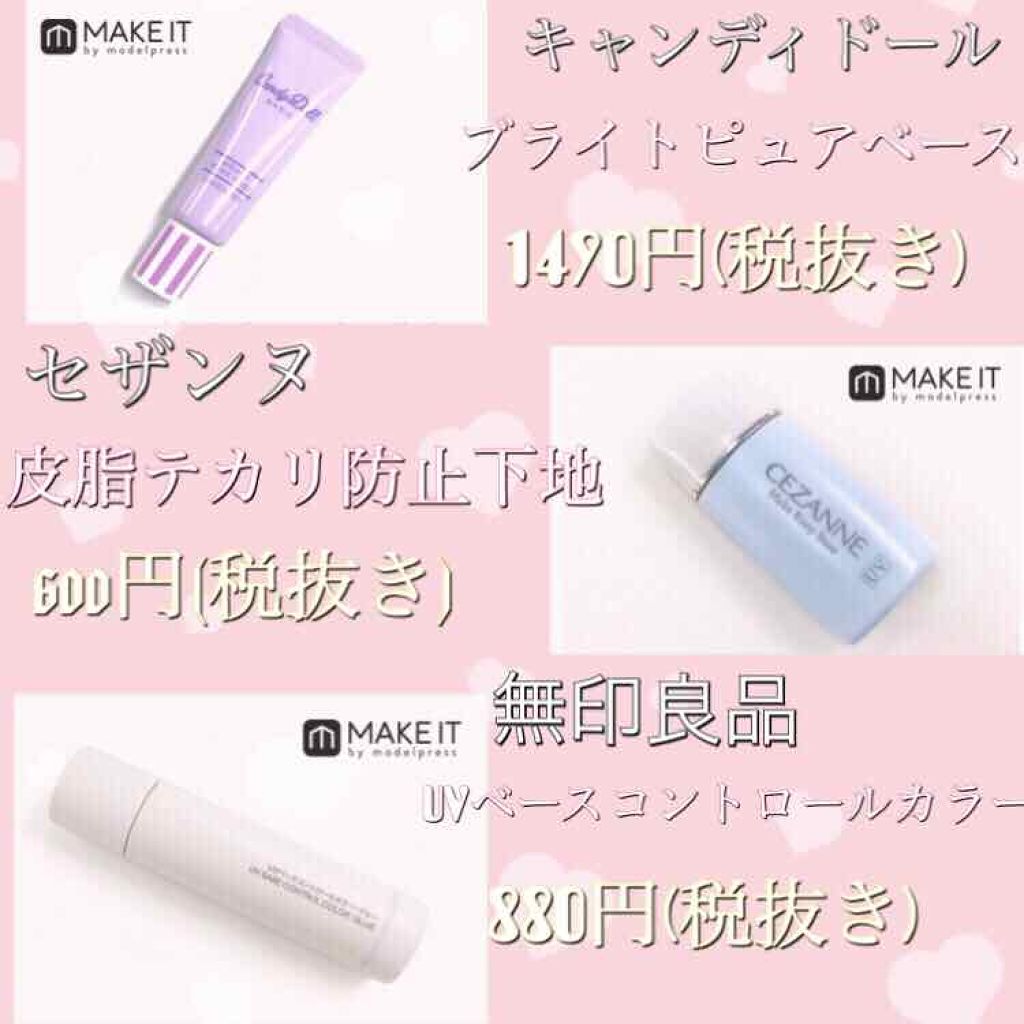 ブライトピュアベース/CandyDoll/化粧下地を使ったクチコミ（2枚目）