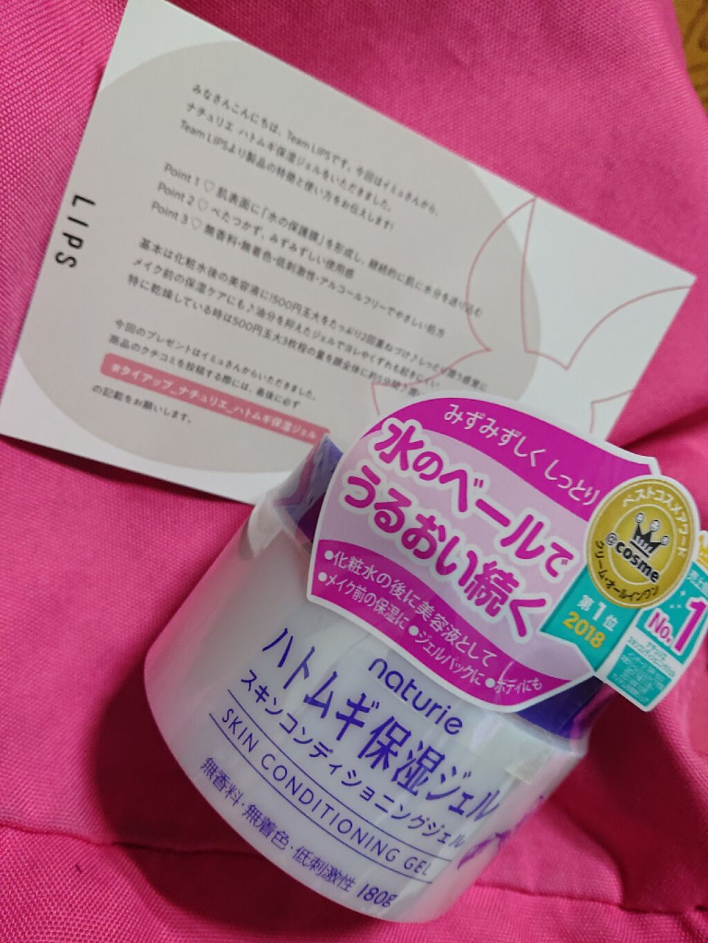 ハトムギ保湿ジェル(ナチュリエ スキンコンディショニングジェル)/ナチュリエ/美容液を使ったクチコミ(1枚目)