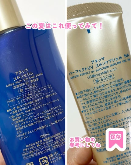 アネッサ スキンセラム<医薬部外品>/アネッサ/フェイスクリームを使ったクチコミ(6枚目)