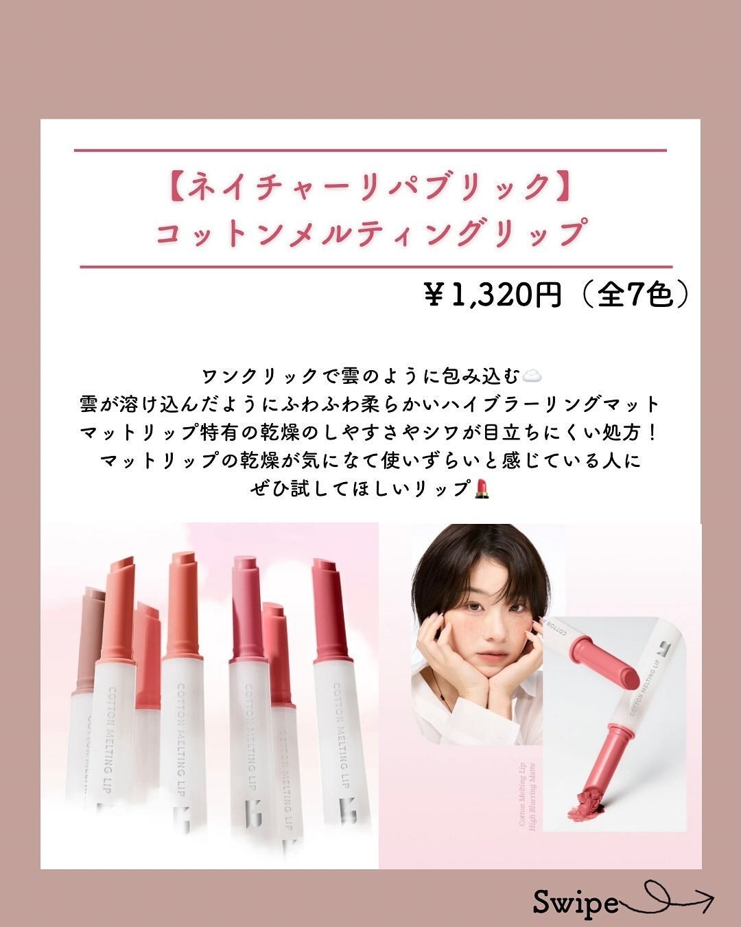 コットンメルティングリップ/ネイチャーリパブリック/口紅を使ったクチコミ(2枚目)