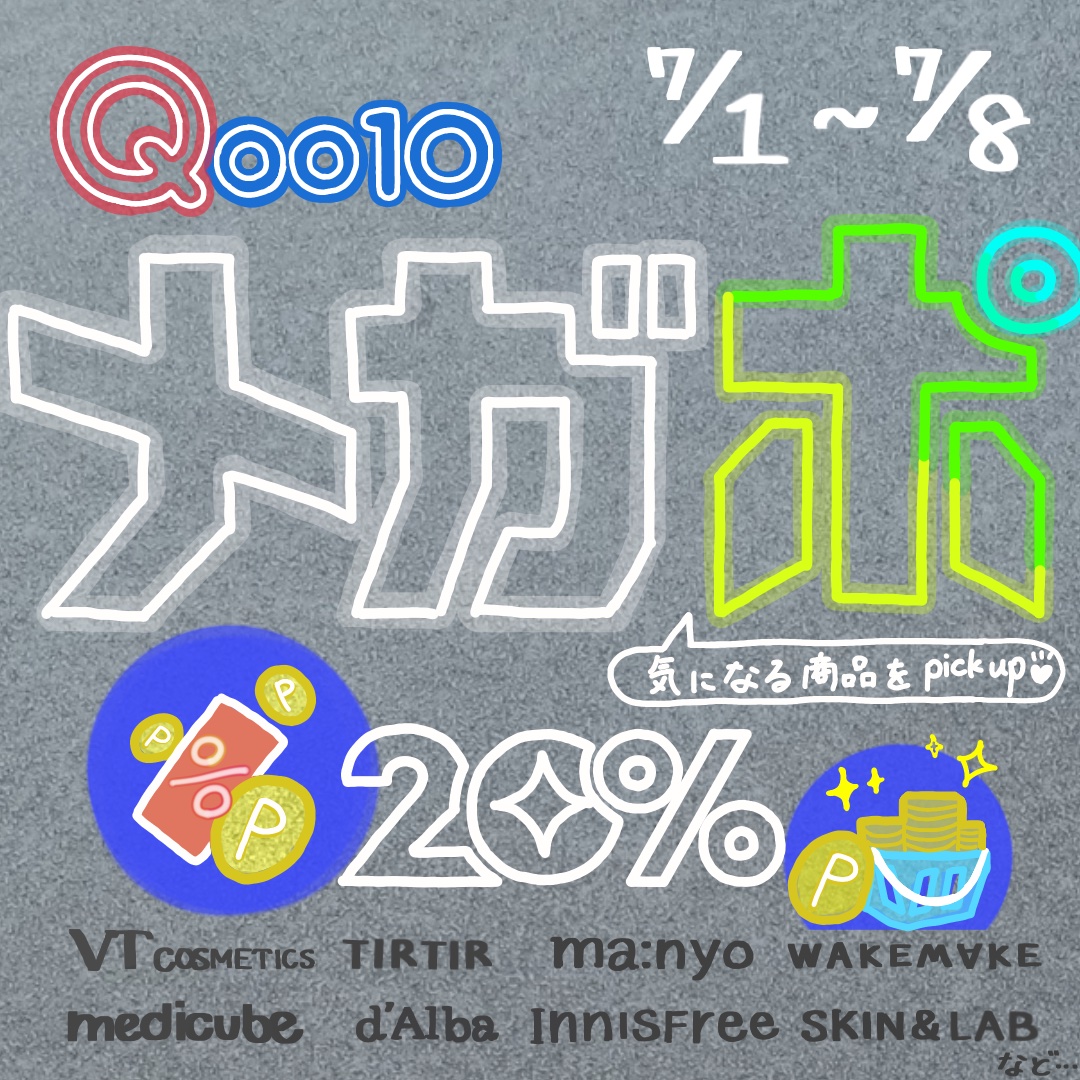 メガポ！
気になってる商品まとめてみた🙆‍♀️



 #LIPSベスコス使ってみた  #ゆらぎ肌のスキンケア  #秘密のさらツヤ髪レシピ  #油断大敵UVケア 
#スキンケア#ヘアケア#Qoo10#メガ割#メガポ#larme_カラコン 